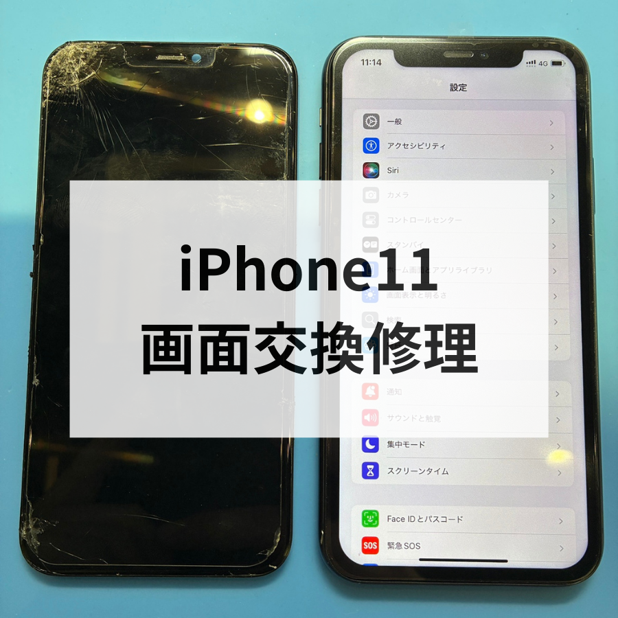 📱💥 iPhone11 画面割れ修理ならお任せください！ 💥📱スマホ修理工房